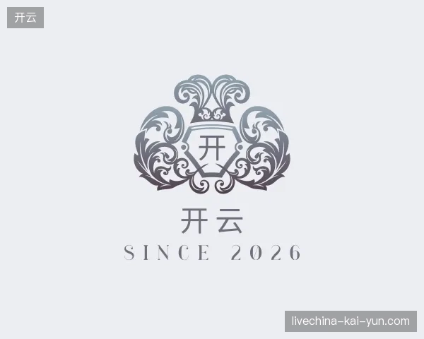 走进开云官方网站